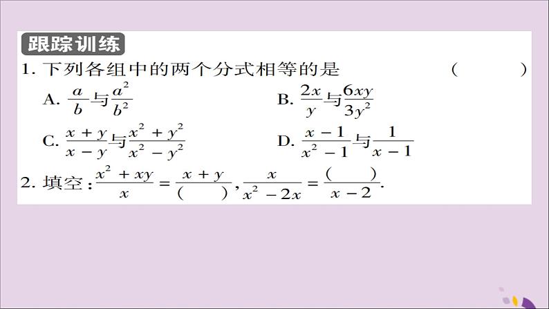 八年级数学上册第十五章《分式》15-1-2分式的基本性质（第1课时）课件04