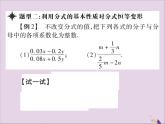 八年级数学上册第十五章《分式》15-1-2分式的基本性质（第1课时）课件