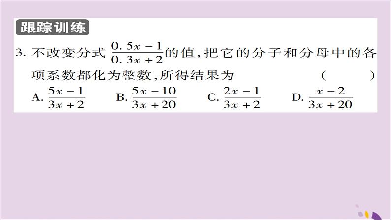 八年级数学上册第十五章《分式》15-1-2分式的基本性质（第1课时）课件06