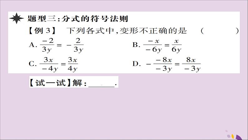 八年级数学上册第十五章《分式》15-1-2分式的基本性质（第1课时）课件07