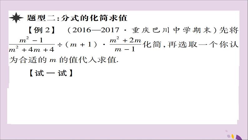 八年级数学上册第十五章《分式》15-2-1分式的乘除（第2课时）课件第5页