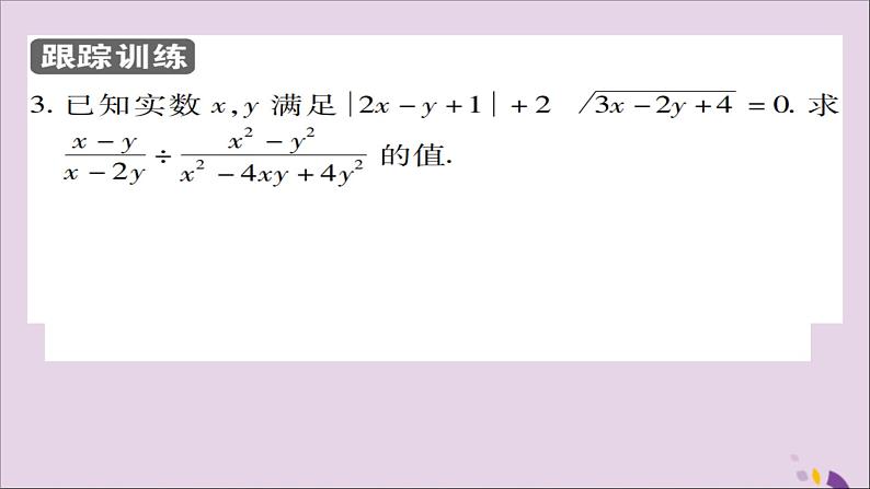 八年级数学上册第十五章《分式》15-2-1分式的乘除（第2课时）课件第6页