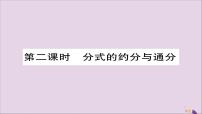 初中数学人教版八年级上册15.1.2 分式的基本性质优秀课件ppt