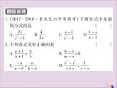 八年级数学上册第十五章《分式》15-1-2分式的基本性质（第2课时）课件