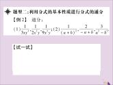 八年级数学上册第十五章《分式》15-1-2分式的基本性质（第2课时）课件