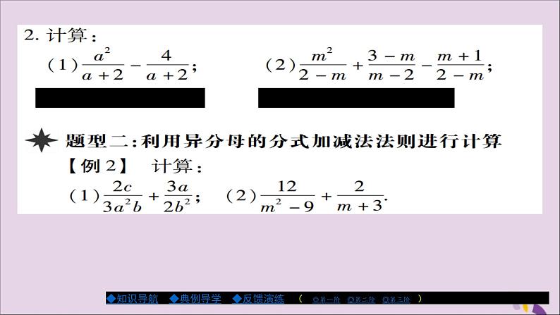 八年级数学上册第十五章《分式》15-2-2分式的加减（第1课时）课件04