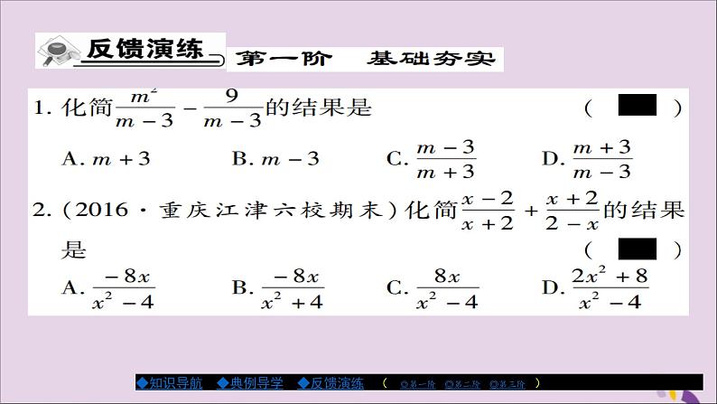 八年级数学上册第十五章《分式》15-2-2分式的加减（第1课时）课件07