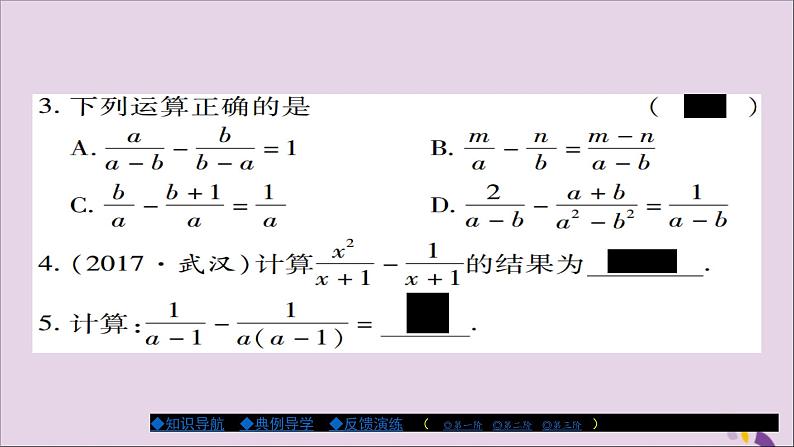 八年级数学上册第十五章《分式》15-2-2分式的加减（第1课时）课件08