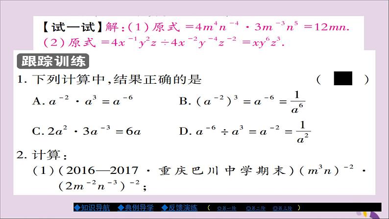 八年级数学上册第十五章《分式》15-2-3整数指数幂（第1课时）课件第3页