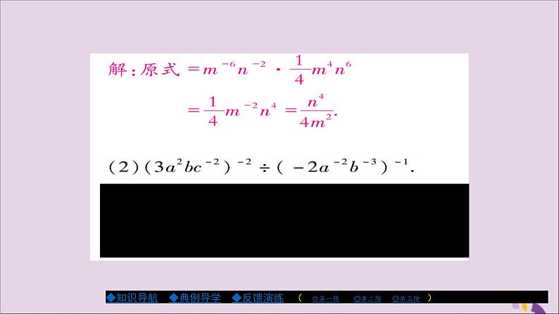 八年级数学上册第十五章《分式》15-2-3整数指数幂（第1课时）课件第4页