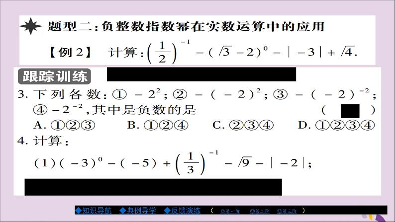 八年级数学上册第十五章《分式》15-2-3整数指数幂（第1课时）课件第5页