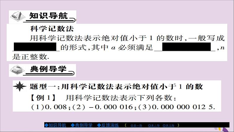 八年级数学上册第十五章《分式》15-2-3整数指数幂（第2课时）课件第2页