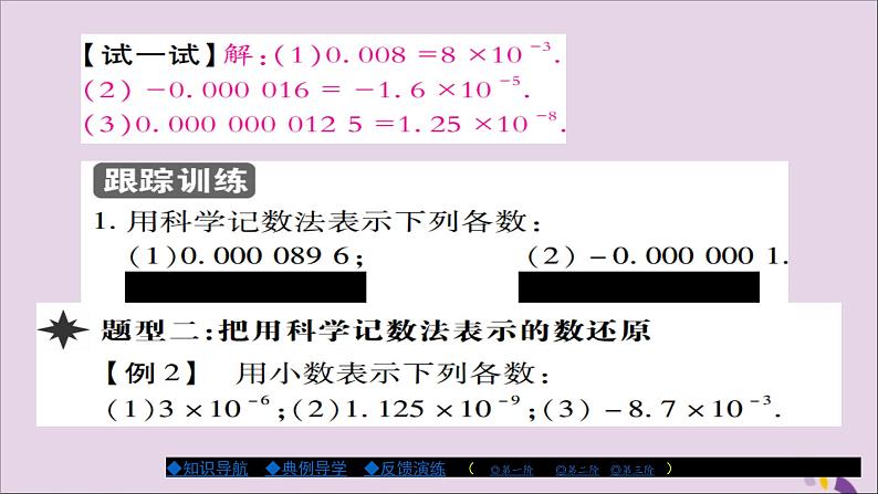 八年级数学上册第十五章《分式》15-2-3整数指数幂（第2课时）课件第3页