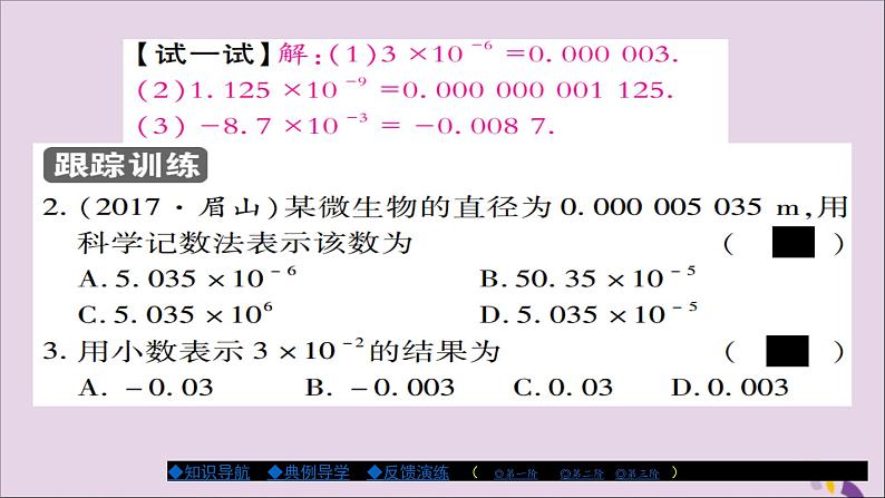 八年级数学上册第十五章《分式》15-2-3整数指数幂（第2课时）课件第4页