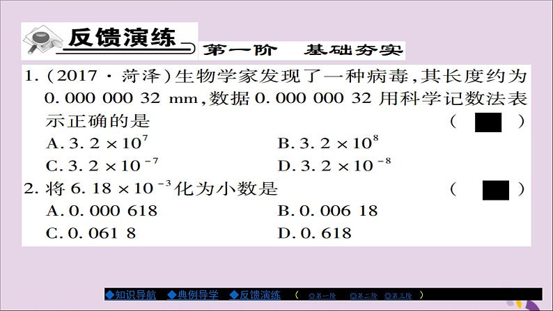 八年级数学上册第十五章《分式》15-2-3整数指数幂（第2课时）课件第7页