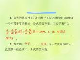 八年级数学上册第十五章分式15-1分式15-1-2第1课时分式的基本性质导学课件