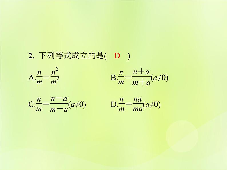 八年级数学上册第十五章分式15-1分式15-1-2第1课时分式的基本性质导学课件04