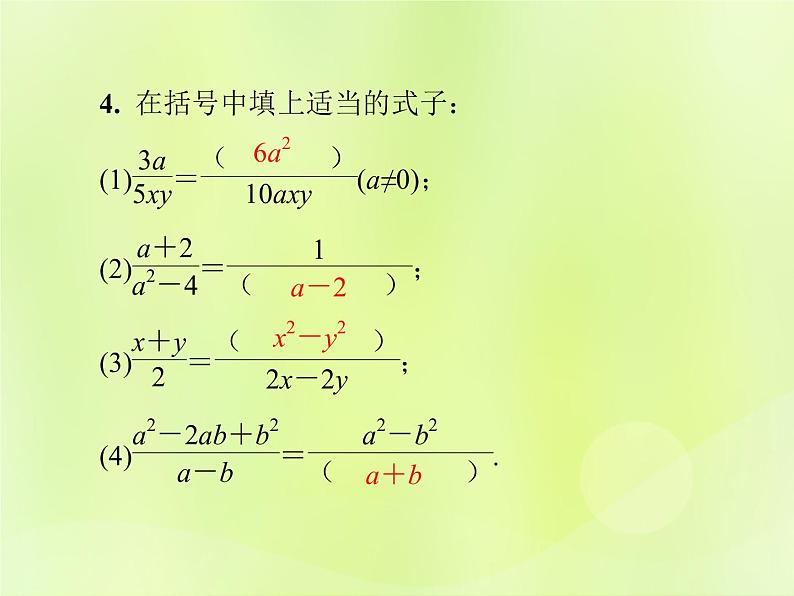 八年级数学上册第十五章分式15-1分式15-1-2第1课时分式的基本性质导学课件06