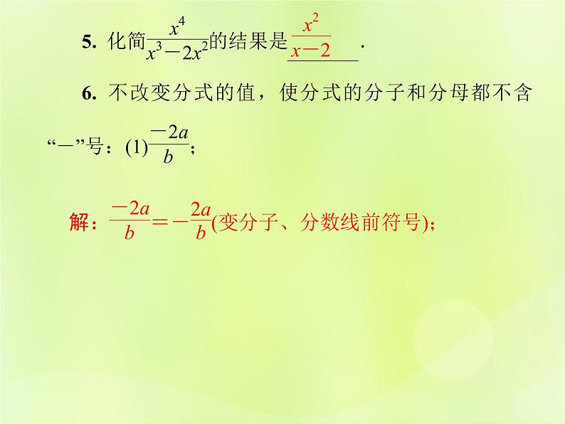 八年级数学上册第十五章分式15-1分式15-1-2第1课时分式的基本性质导学课件07