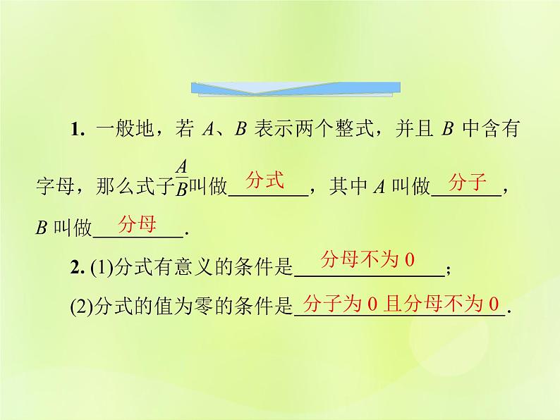 八年级数学上册第十五章分式15-1分式15-1-1从分数到分式导学课件02