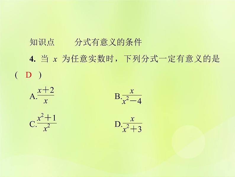 八年级数学上册第十五章分式15-1分式15-1-1从分数到分式导学课件06