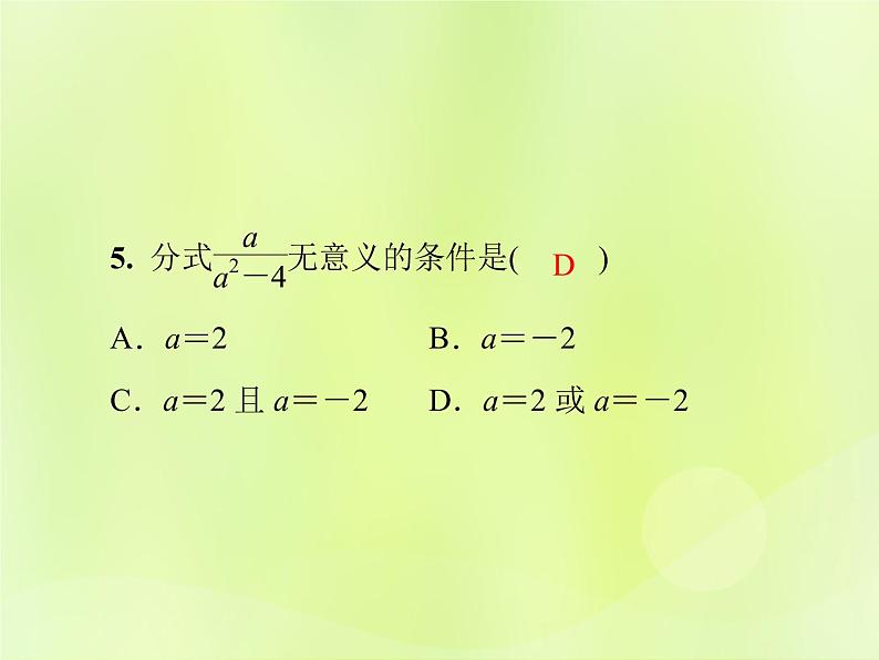 八年级数学上册第十五章分式15-1分式15-1-1从分数到分式导学课件07