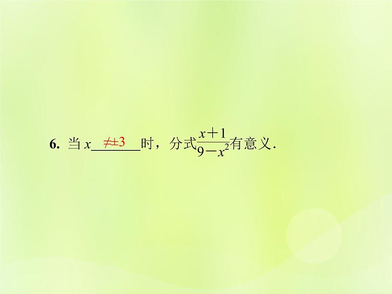 八年级数学上册第十五章分式15-1分式15-1-1从分数到分式导学课件08