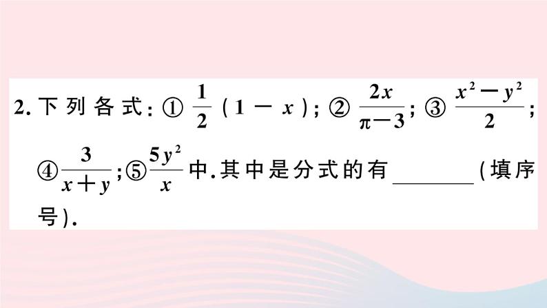 八年级数学上册第十五章分式15-1分式1从分数到分式课件03