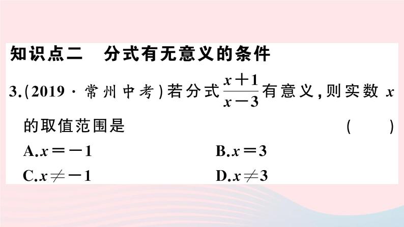 八年级数学上册第十五章分式15-1分式1从分数到分式课件04