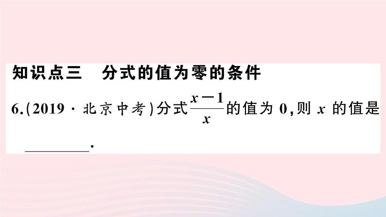 八年级数学上册第十五章分式15-1分式1从分数到分式课件06