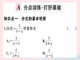 八年级数学上册第十五章分式15-1分式2分式的基本性质课件