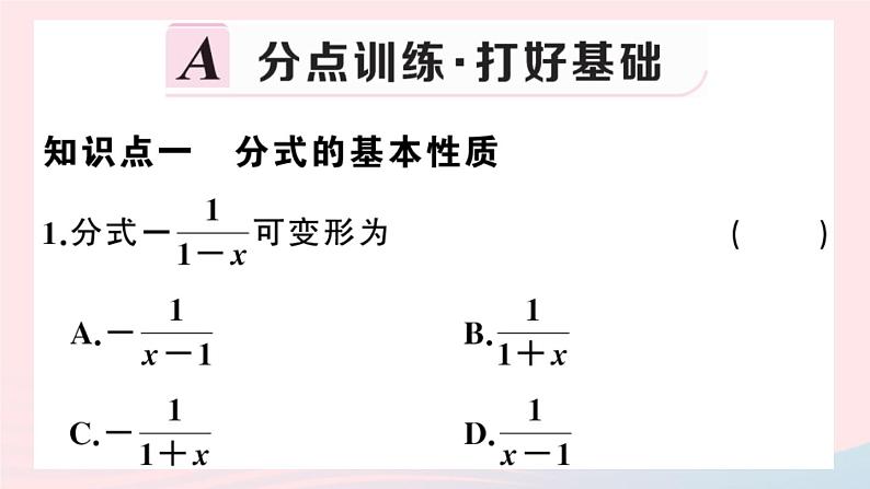 八年级数学上册第十五章分式15-1分式2分式的基本性质课件02