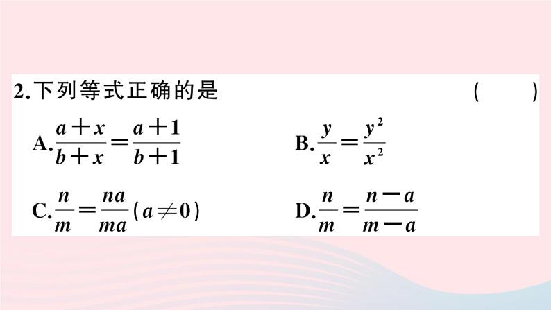 八年级数学上册第十五章分式15-1分式2分式的基本性质课件03