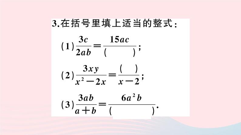 八年级数学上册第十五章分式15-1分式2分式的基本性质课件04