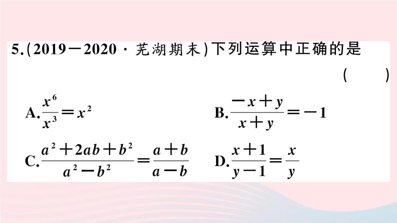 八年级数学上册第十五章分式15-1分式2分式的基本性质课件06