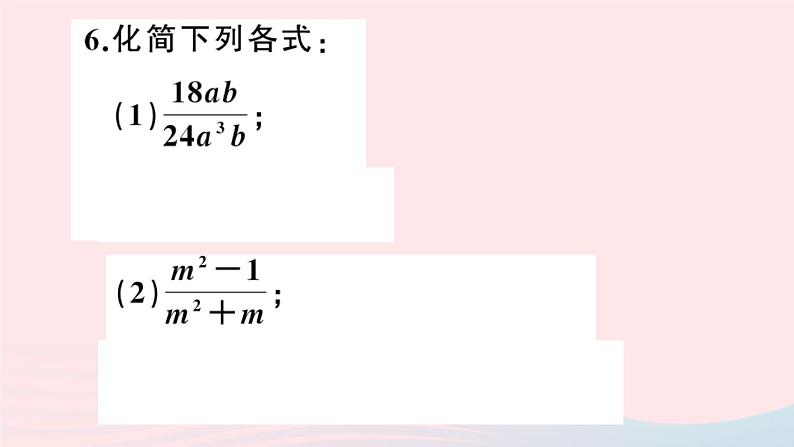 八年级数学上册第十五章分式15-1分式2分式的基本性质课件07