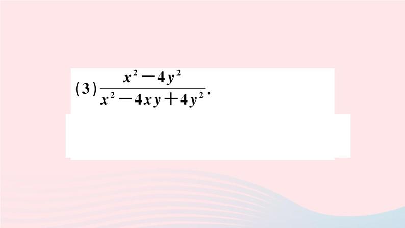 八年级数学上册第十五章分式15-1分式2分式的基本性质课件08