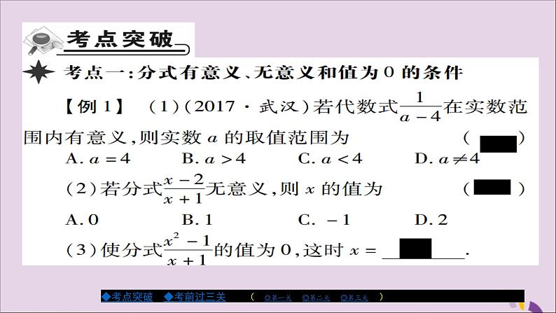 八年级数学上册第十五章《分式》章节考点复习与小结课件02