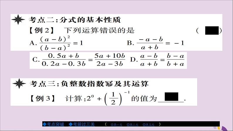 八年级数学上册第十五章《分式》章节考点复习与小结课件03