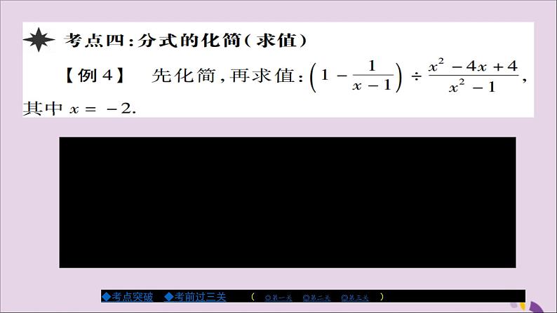 八年级数学上册第十五章《分式》章节考点复习与小结课件04