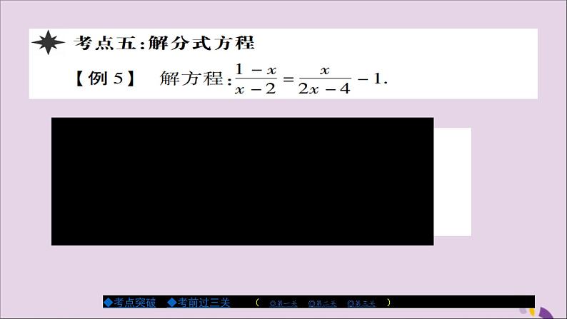 八年级数学上册第十五章《分式》章节考点复习与小结课件05