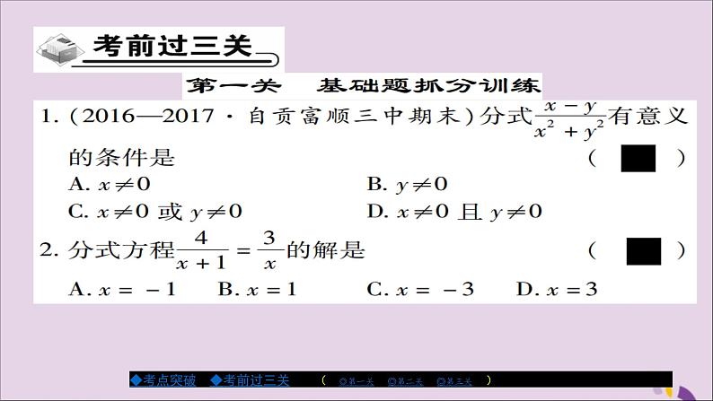 八年级数学上册第十五章《分式》章节考点复习与小结课件08