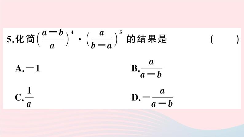 八年级数学上册第十五章分式15-2分式的运算1分式的乘除第2课时分式的乘方课件06