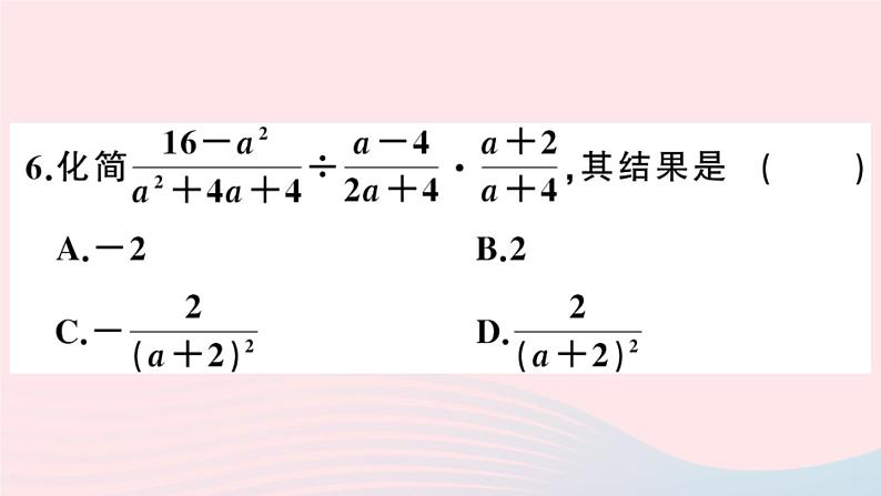 八年级数学上册第十五章分式15-2分式的运算1分式的乘除第2课时分式的乘方课件07