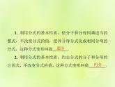 八年级数学上册第十五章分式15-1分式15-1-2第2课时分式的约分与通分导学课件