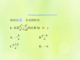 八年级数学上册第十五章分式15-1分式15-1-2第2课时分式的约分与通分导学课件