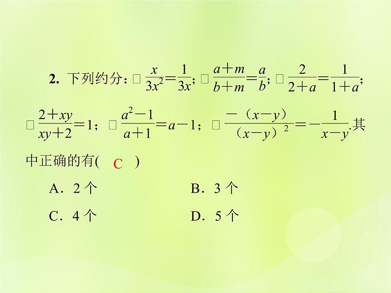 八年级数学上册第十五章分式15-1分式15-1-2第2课时分式的约分与通分导学课件04