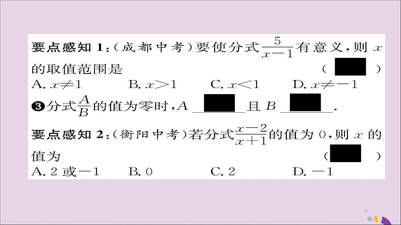 八年级数学上册第十五章分式15-1分式15-1-1从分数到分式课件03