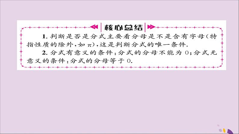 八年级数学上册第十五章分式15-1分式15-1-1从分数到分式课件04