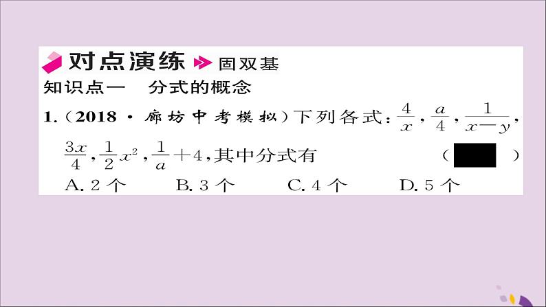 八年级数学上册第十五章分式15-1分式15-1-1从分数到分式课件05